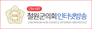 의회/ ON-AIR 철원군의회 인터넷방송 /  CHEORWON-GUN COUNCIL INTERNET BTOADCAST