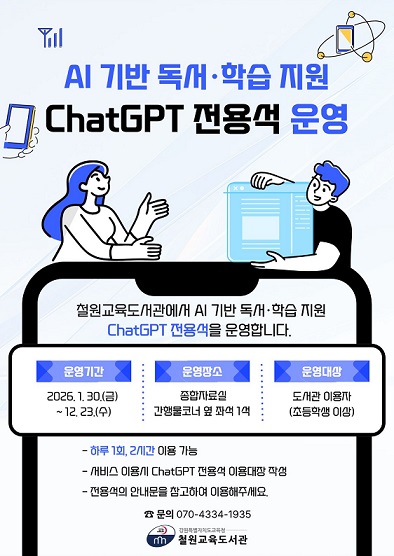 187 AI_기반_독서교육 단락 1 이미지 1