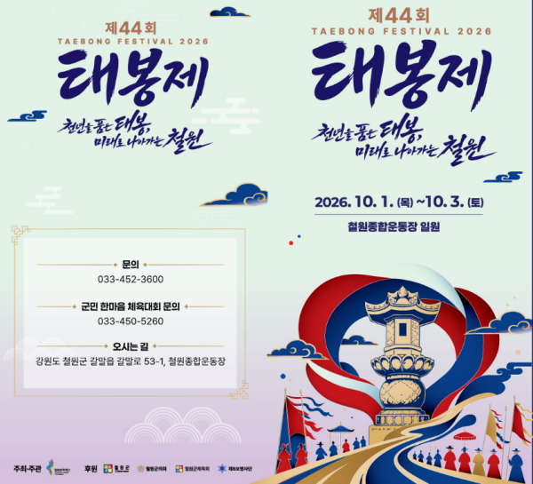 제44회 태봉제, 10월 1일 개막