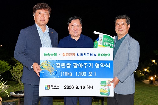 재경철원경제인포럼, 철원오대쌀 1,100포 구매