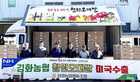 김화농협, 2026년산 철원오대쌀 미국 수출