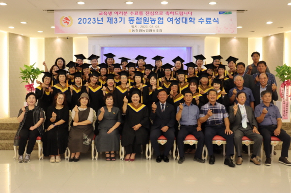 동철원농협,제3기 여성대학 수료