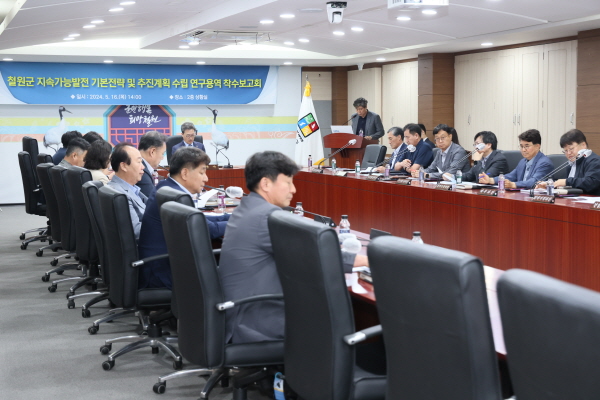 철원군 지속가능발전 계획 수립한다