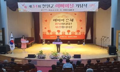 제54회 어버이날 기념식 개최