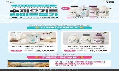 오늘의농부 라이브커머스 디어팜 유기농 수제요거트 특가 판매