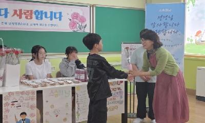 철원초 학생회, 스승의 날 기념 향기로운 아침맞이 진행