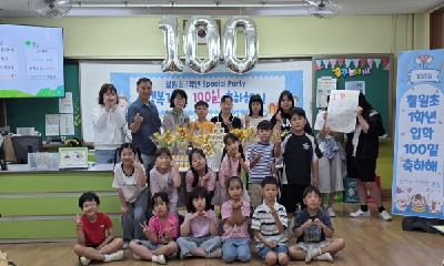 철원초, 새내기 1학년 ‘입학 100일 축하 행사’성황