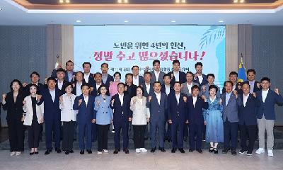 제11대 강원특별자치도의회 의정활동 성과공유회