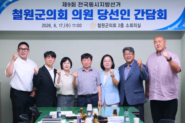 제10대 철원군의회 의원 당선인 간담회 개최