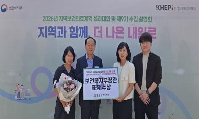 철원군 지역보건의료계획 우수기관 선정, 보건복지부장관 표창