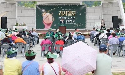 ‘러시멜로’ 첫 수확 기념 특별 경매행사