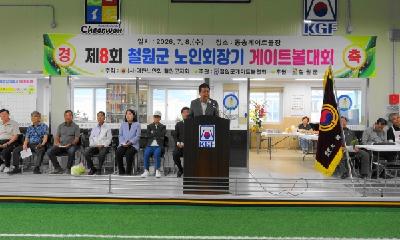 제8회 철원군 노인회장기 게이트볼대회 성황리에 개최