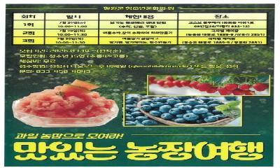 철원군청소년문화의집, 여름방학 농촌체험 프로그램 운영