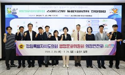 도 행정문화위원회, 제12대 전반기 ‘발로 뛰는 의정’ 본격 가동