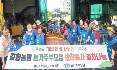 김화농협, 외국인계절근로자 김치 나눔