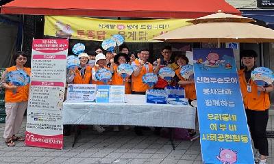강원다누리신협, 폭염 대응 안전 캠패인