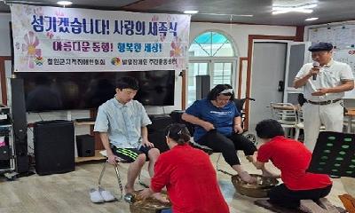 철원군발달장애인협회, 새 가족 맞이 세족식