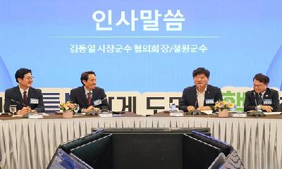 도지사 및 18개 시장·군수 춘천 세종호텔서 공식 회의
