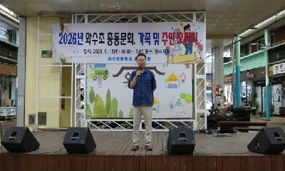  “지역 상권 살리고 주민 화합 다지고”… 2026 와수초 총동문회 가족 및 주민오락회 성황리 개최