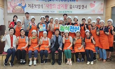 동송농협과 고향주부모임, ‘사랑의 삼계탕’ 대접