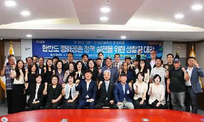 민주평통 철원군협의회, ‘한반도 평화공존’ 실천 모색