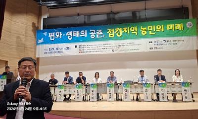 ‘평화·생태 공존, 접경지역 농민의 미래’ 국회서 해법 모색