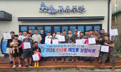 「신나軍 재밌軍 보람차軍」 8월 활동