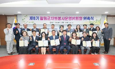  제8기 자원봉사 운영위원회 위촉식 개최