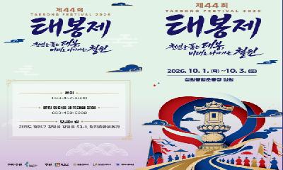 제44회 태봉제, 10월 1일 개막