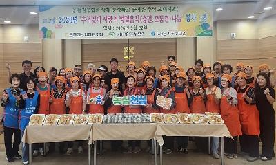 동철원농협, 고향주부·농가주부 명절 음식 나눔