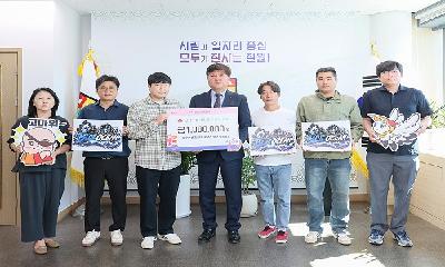 굴착기청년동호회 `블루오션`, 성금 기탁